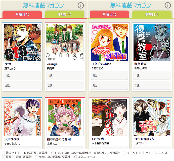 人気漫画を毎週2回 無料で連載する「無料連載マガジン」　～「まんが王国」の新サービスがスタート～