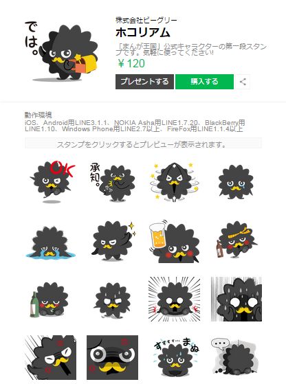 「まんが王国」公式キャラクター『ホコリアム』のLINEスタンプ販売開始！