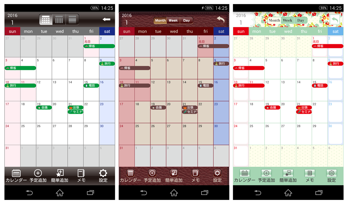 Android用アプリケーション スマートカレンダー16 を公開 簡単 無料のスケジュール管理 新年の手帳はこれで決まり 株式会社ビーグリー