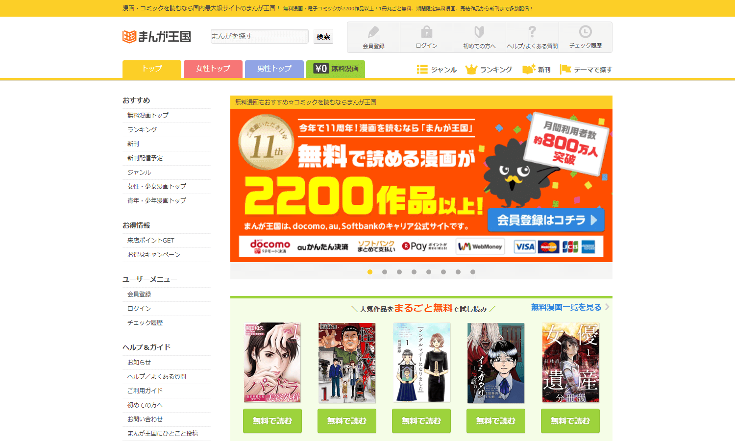 『まんが王国』PC版サービス開始 ～パソコンでも漫画が買える・読める！キャンペーン参加も可能に～