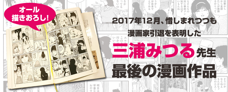 漫画家 三浦みつるの最後の漫画作品 バック トゥ Theかぼちゃワイン が Fundiy Store で数量限定販売 株式会社ビーグリー