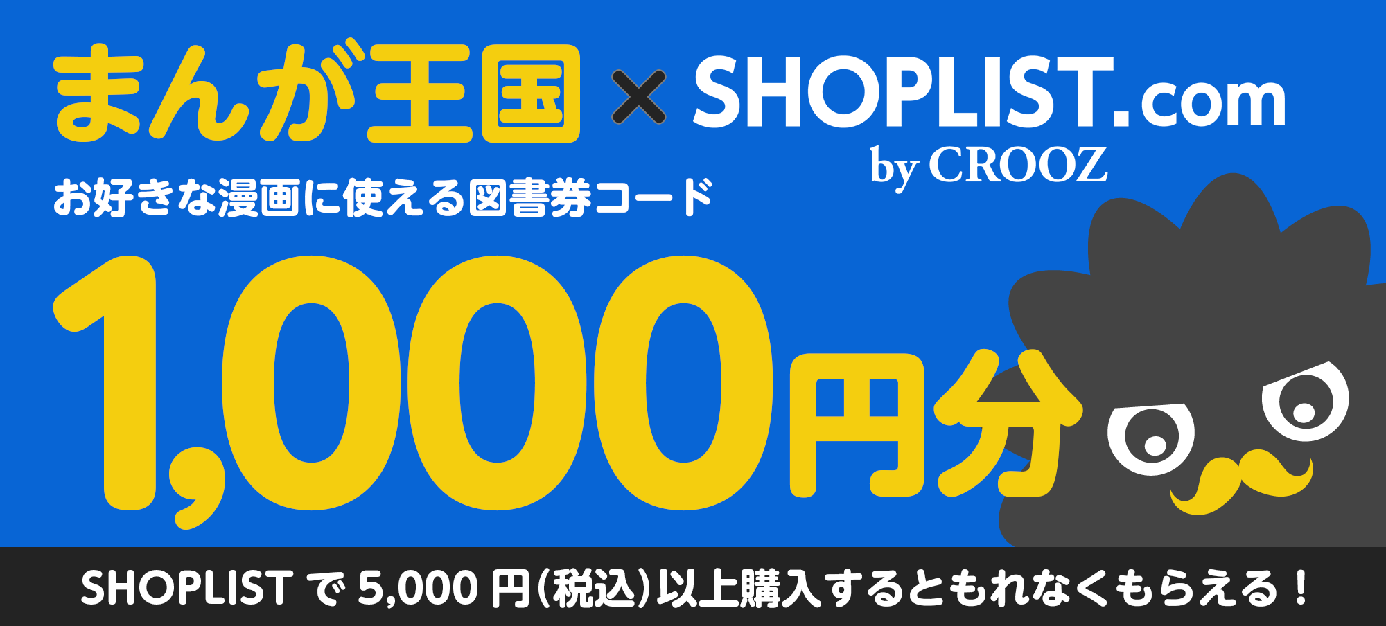 漫画王国 キャンペーン