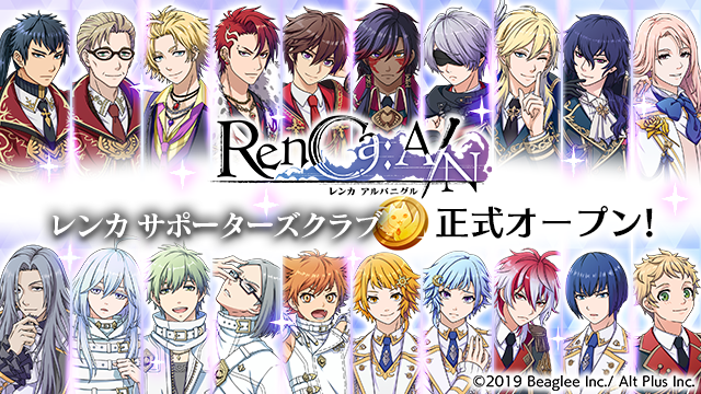 『RenCa:A/N（レンカ アルバニグル）』応援で特典がもらえる会員制サイト 「レンカ サポーターズクラブ」を12月23日より正式オープン！ ～20キャラ分のオリジナル缶バッジセットが抽選で当たるチャンスも！～