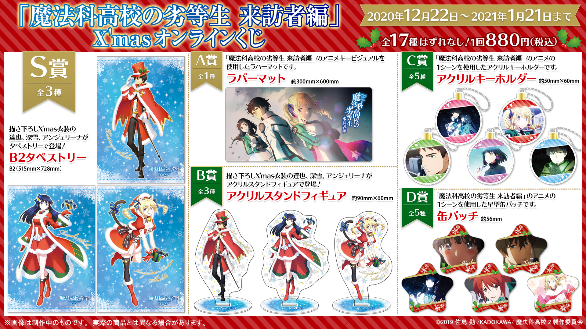 ビーグリー、TVアニメ「魔法科高校の劣等生 来訪者編」のオンライン 
