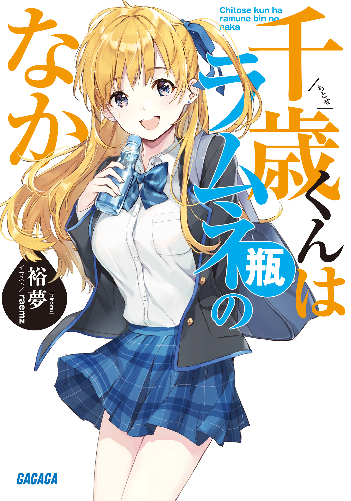 ノベルバ にて小学館ライトノベル作品配信開始 アニメ化人気作 妹さえ 俺ガイル の原作ノベルも読める 株式会社ビーグリー ノベルバ にて小学館ライトノベル作品配信開始 アニメ化人気作 妹さえ 俺ガイル の原作ノベルも読める 株式会社ビーグリー