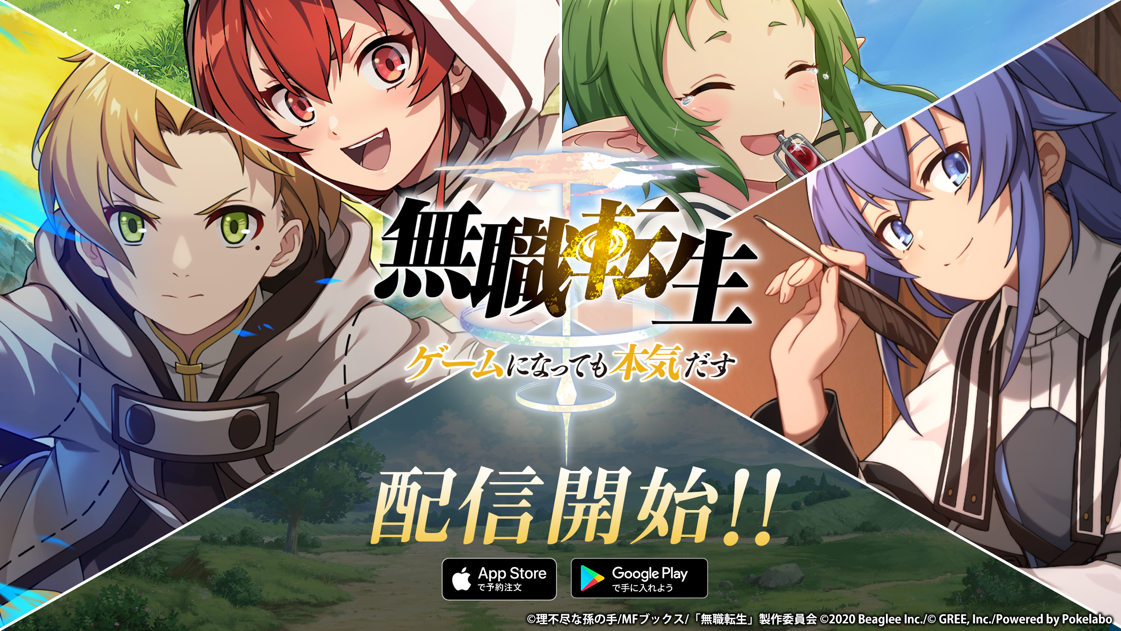 スマホゲーム 無職転生 ３月27日 土 より配信中 原作者監修の超レアグッズが当たる記念キャンペーンも開催 株式会社ビーグリー