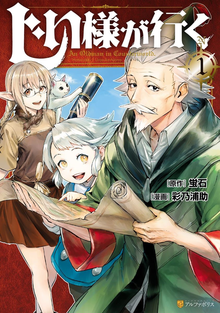 まんが王国 でアルファポリス作品配信開始 試し読み増量キャンペーン開催中 アニメ化作品 月が導く異世界道中 など 株式会社ビーグリー まんが王国 でアルファポリス作品配信開始 試し読み増量キャンペーン開催中 アニメ化作品 月が導く異世界道中 など 株式会社ビーグリー