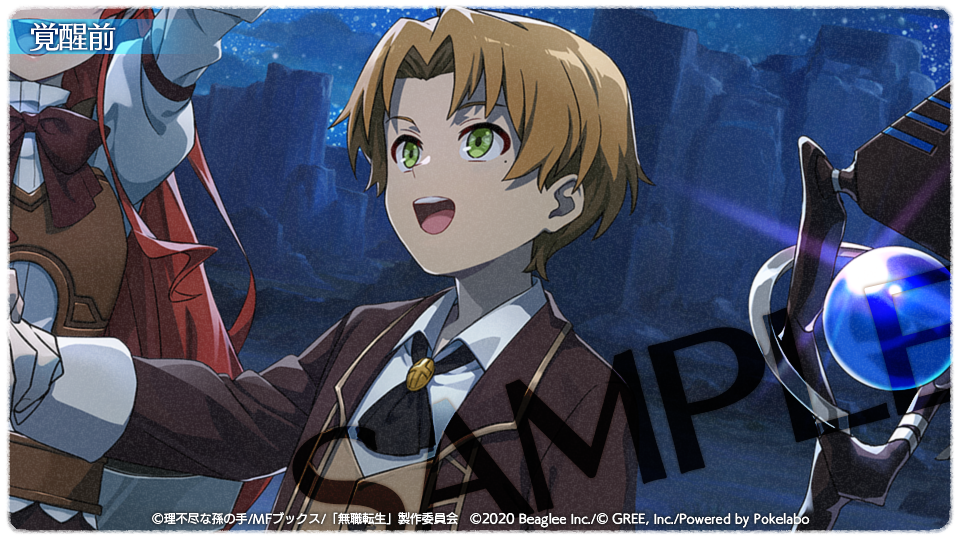 スマホゲーム 無職転生 がイベント 大討伐 デッドエンド を開催中 デッドエンド３人の新 5キャラクターガチャも登場 株式会社ビーグリー