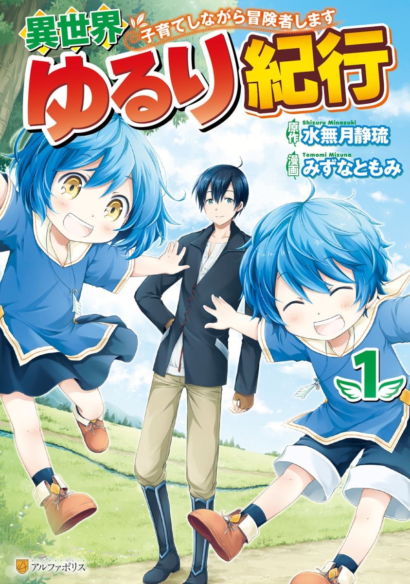 まんが王国 でアルファポリス作品配信開始 試し読み増量キャンペーン開催中 アニメ化作品 月が導く異世界道中 など 株式会社ビーグリー まんが王国 でアルファポリス作品配信開始 試し読み増量キャンペーン開催中 アニメ化作品 月が導く異世界道中 など 株式会社ビーグリー