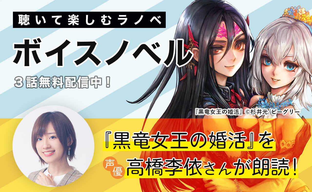 小説投稿サービス『ノベルバ』iOSアプリにて 聴いて楽しむボイスノベル 