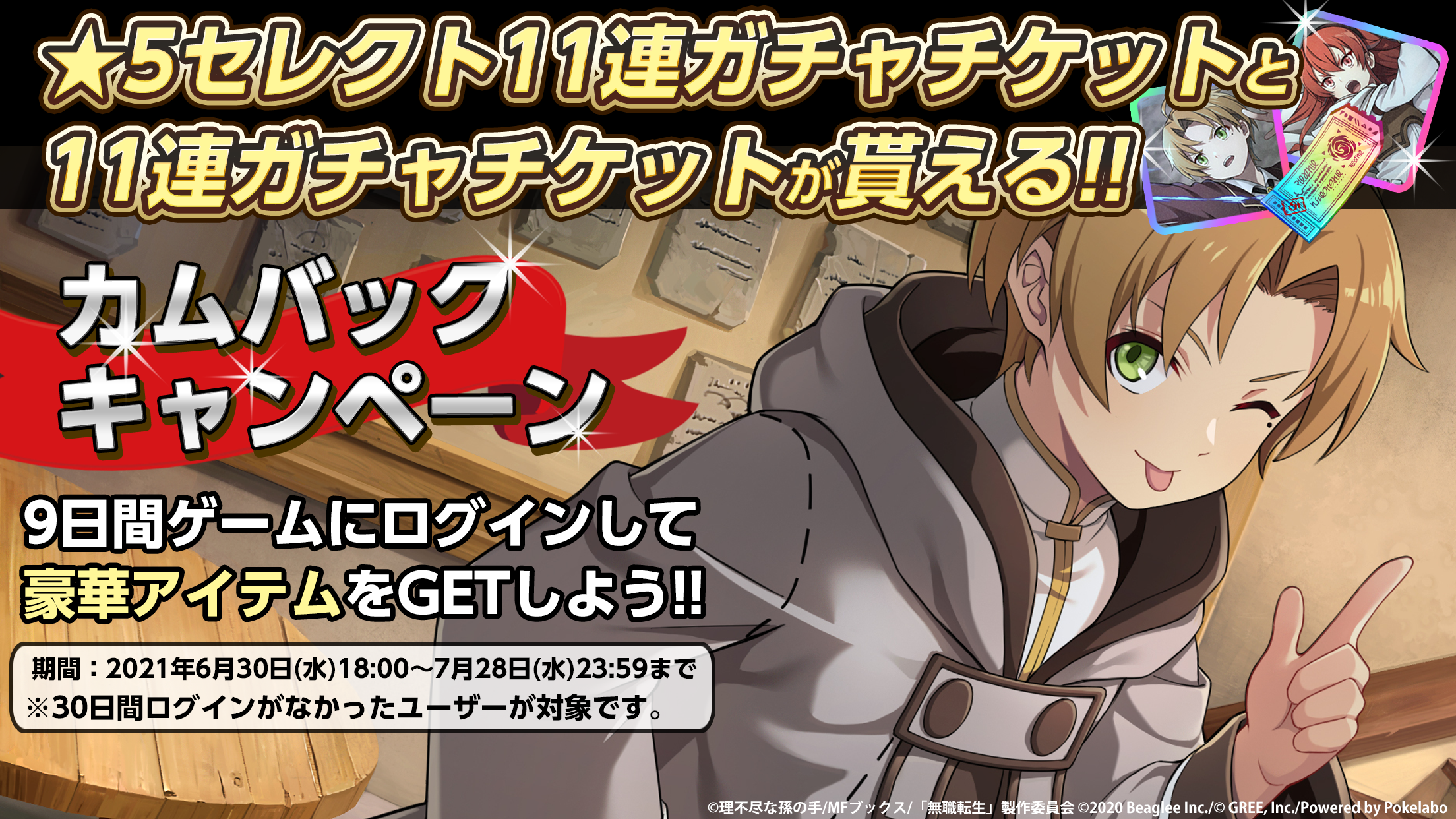 スマホゲーム 無職転生 がイベント 魅惑のリゾートアイランド を開催中 ファン待望 水着姿の 5キャラクターガチャ登場 株式会社ビーグリー スマホゲーム 無職転生 がイベント 魅惑のリゾートアイランド を開催中 ファン待望 水着姿の 5キャラクターガチャ登場 株式会社ビーグリー