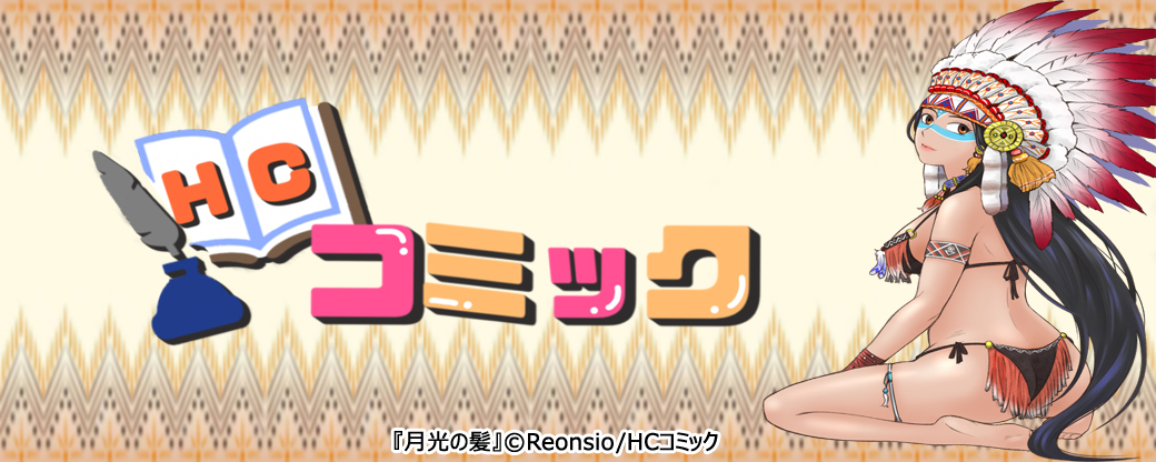 韓国発のタテヨミコミックレーベル Hcコミック が日本初上陸 まんが王国 で独占先行配信開始 最大3巻無料キャンペーン中 株式会社ビーグリー 韓国発のタテヨミコミックレーベル Hcコミック が日本初上陸 まんが王国 で独占先行配信開始 最大3巻無料キャンペーン中 株式会社ビーグリー