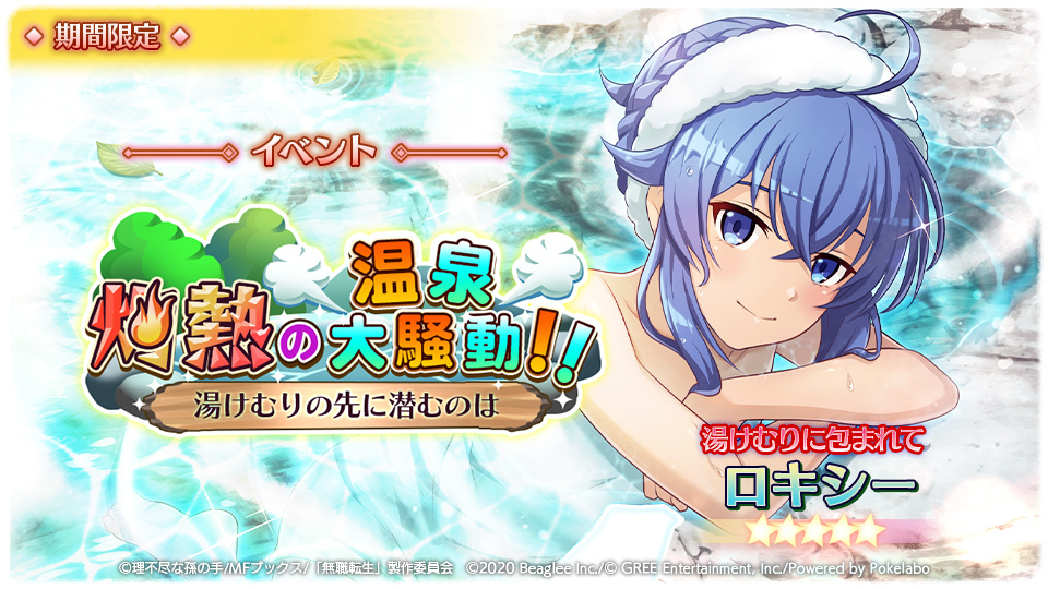 スマホゲーム 無職転生 がnew Yearキャンペーンを開催中 新 ５キャラクターガチャやtwitterキャンペーンも 株式会社ビーグリー