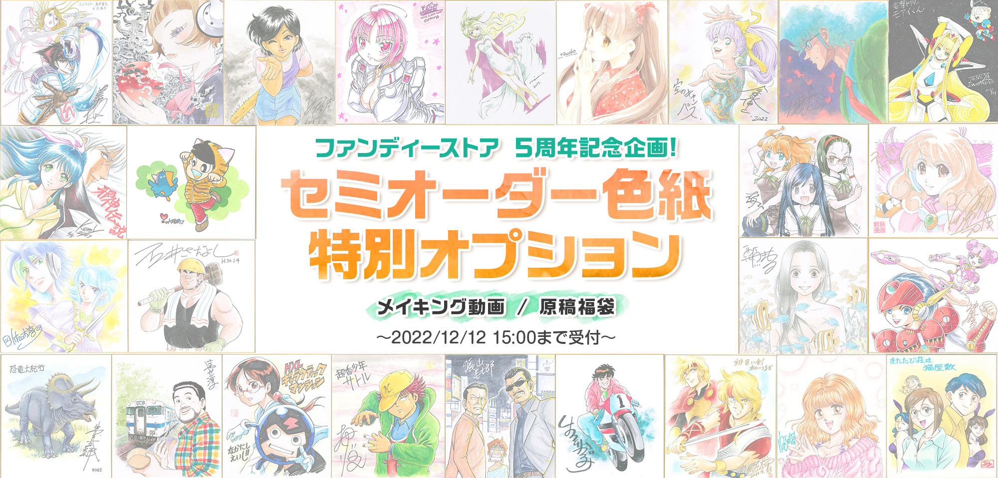 通販サイト『FUNDIY STORE』5周年記念企画！ セミオーダー色紙の 