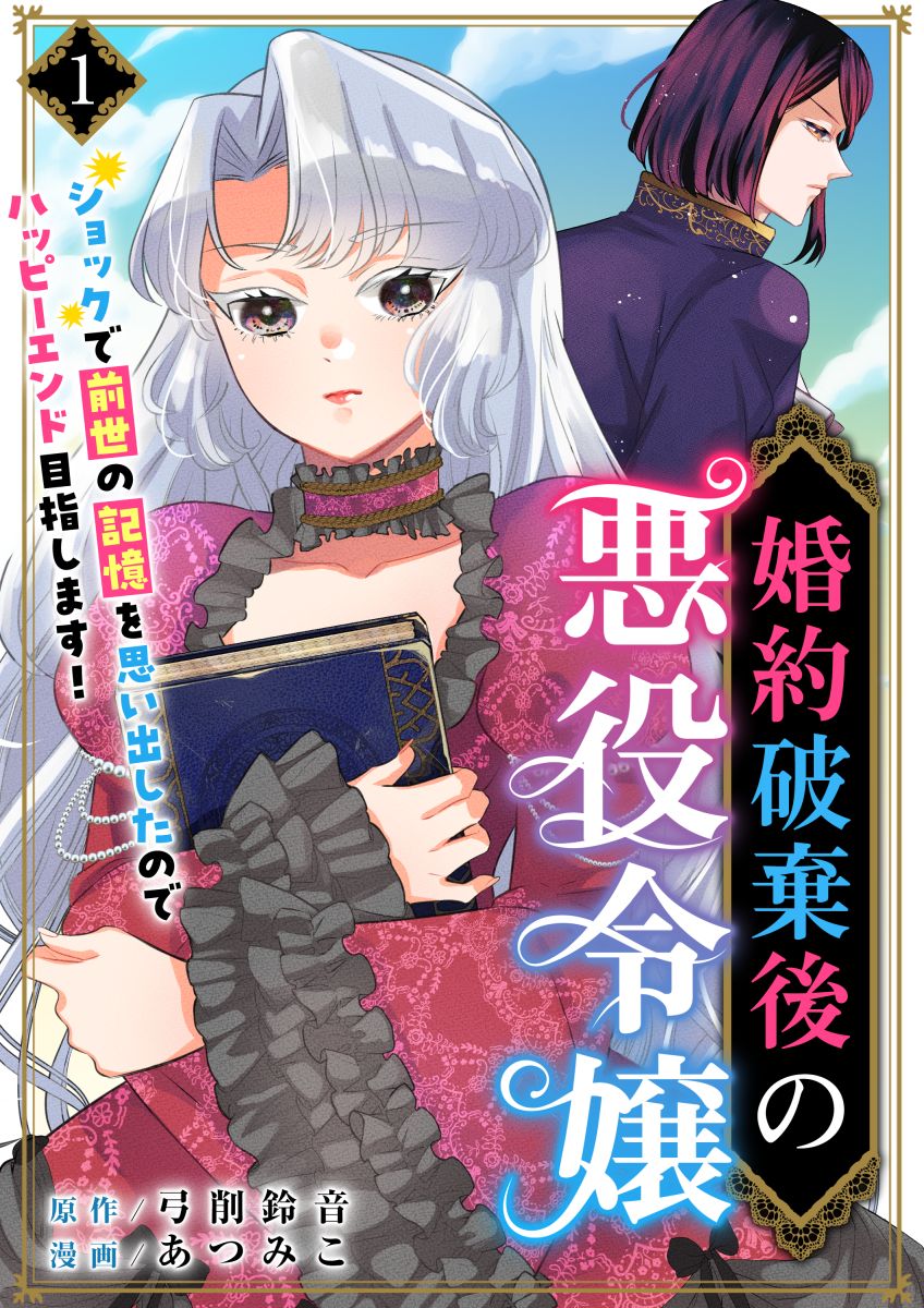 社長令嬢　表紙 