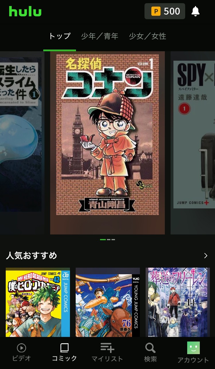 ビーグリーとHJホールディングスがオンライン動画配信サービス「Hulu」にて10月15日（水）より電子コミックの提供を開始